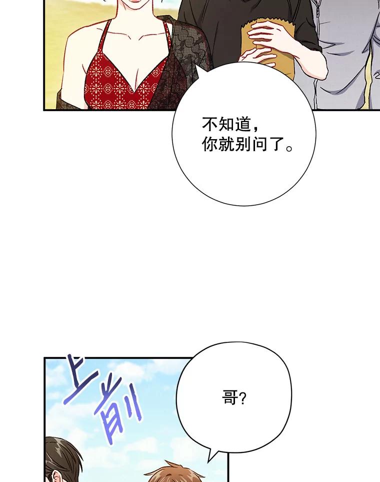 《称兄道弟》41.搭讪 第71页
