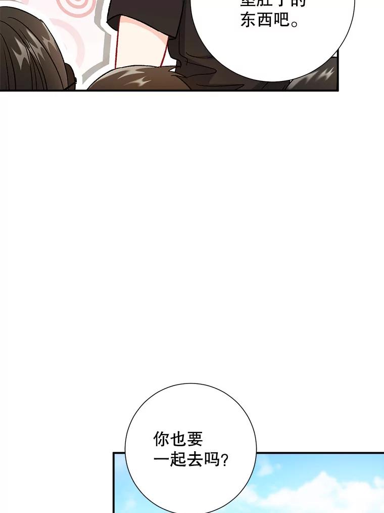 《称兄道弟》41.搭讪 第33页