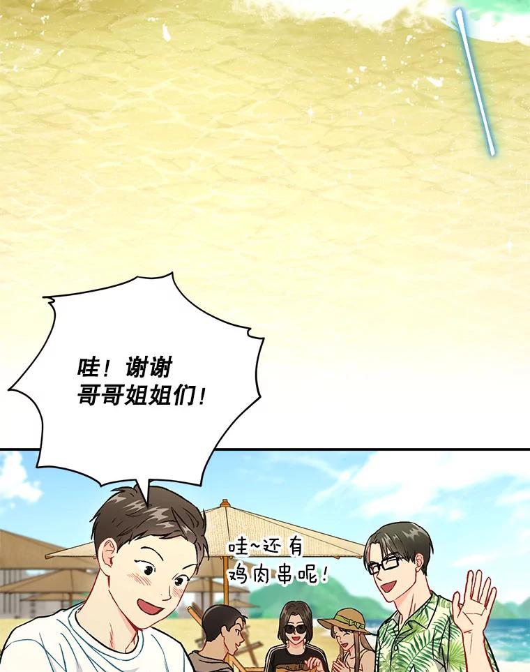 《称兄道弟》41.搭讪 第78页