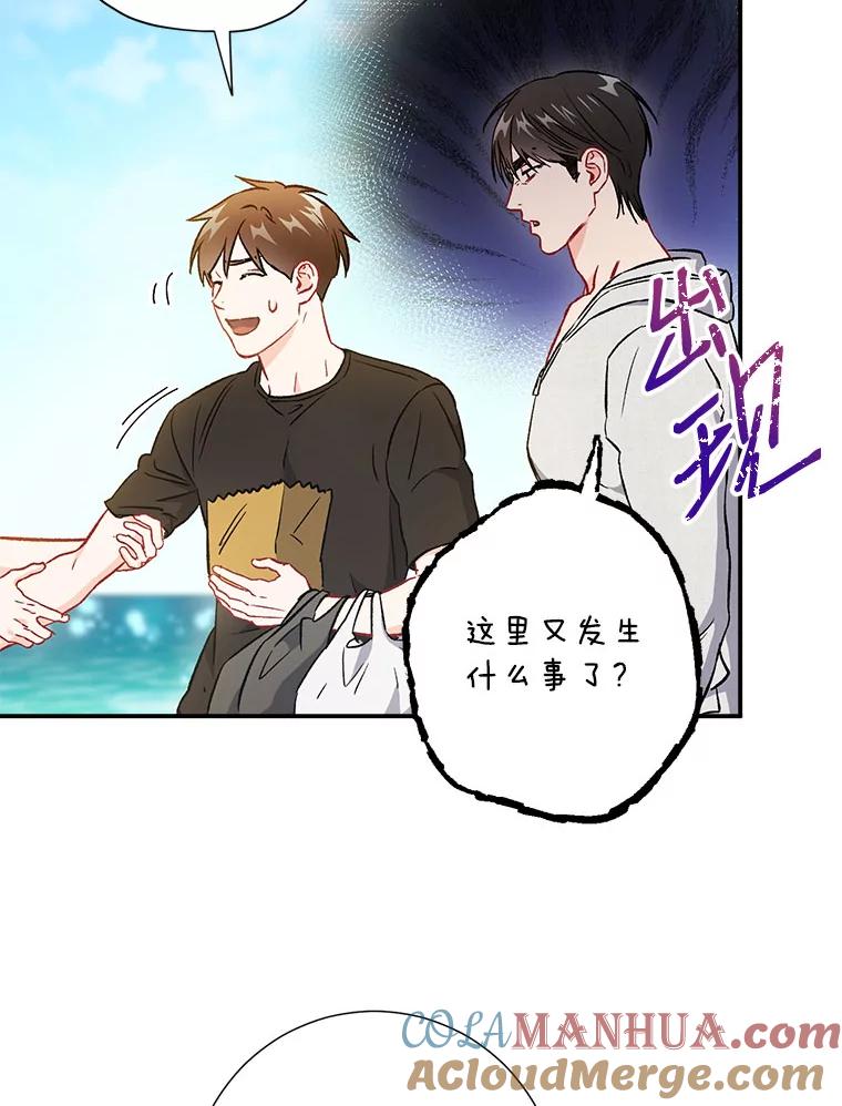 《称兄道弟》41.搭讪 第61页