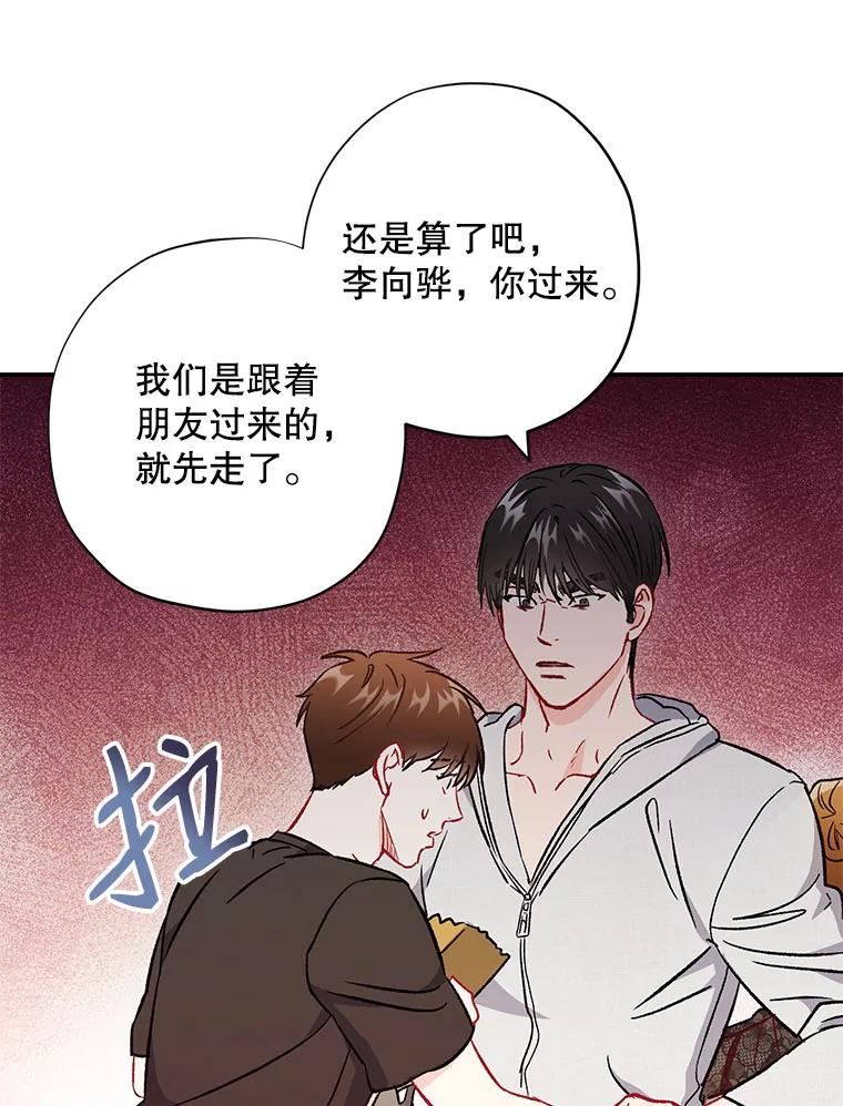 《称兄道弟》41.搭讪 第63页