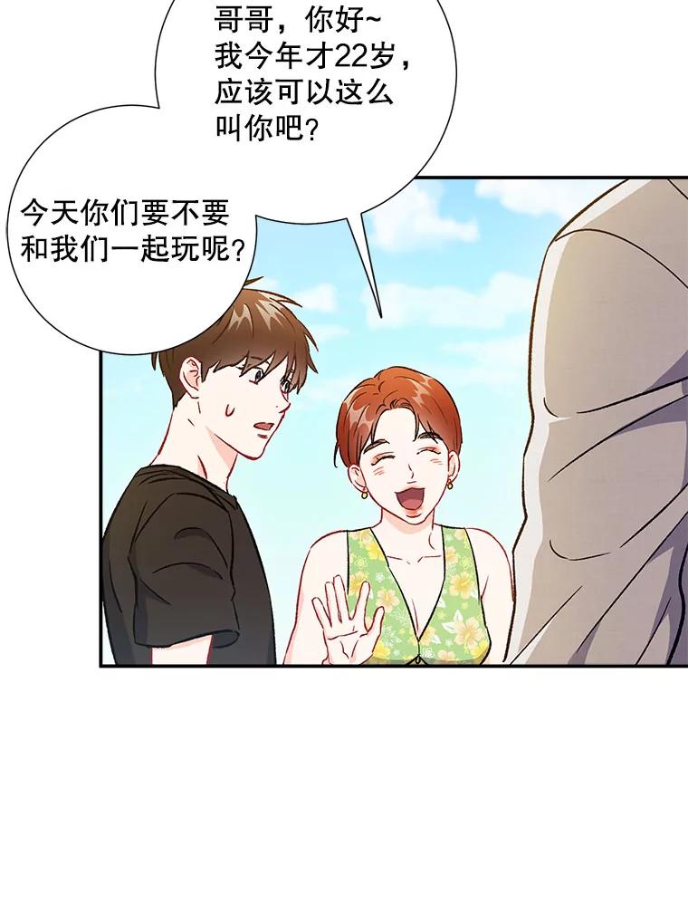 《称兄道弟》41.搭讪 第62页