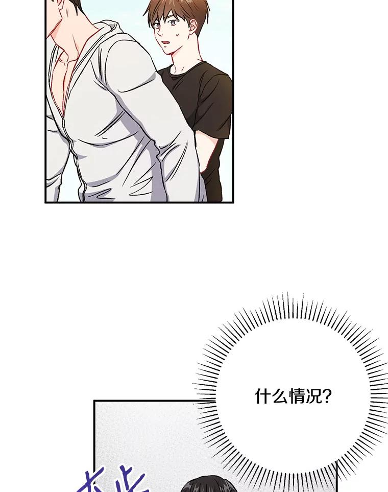 《称兄道弟》41.搭讪 第72页