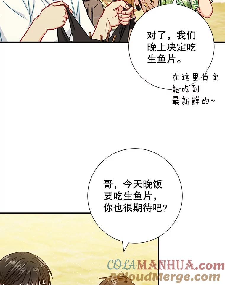 《称兄道弟》41.搭讪 第79页