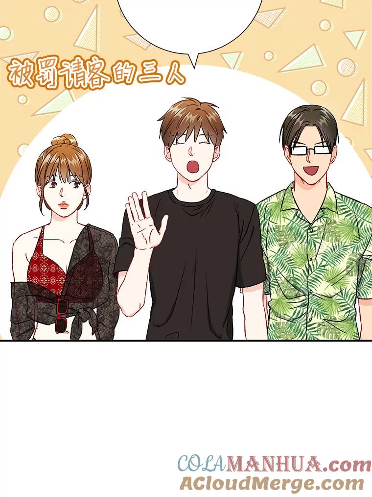 《称兄道弟》41.搭讪 第31页