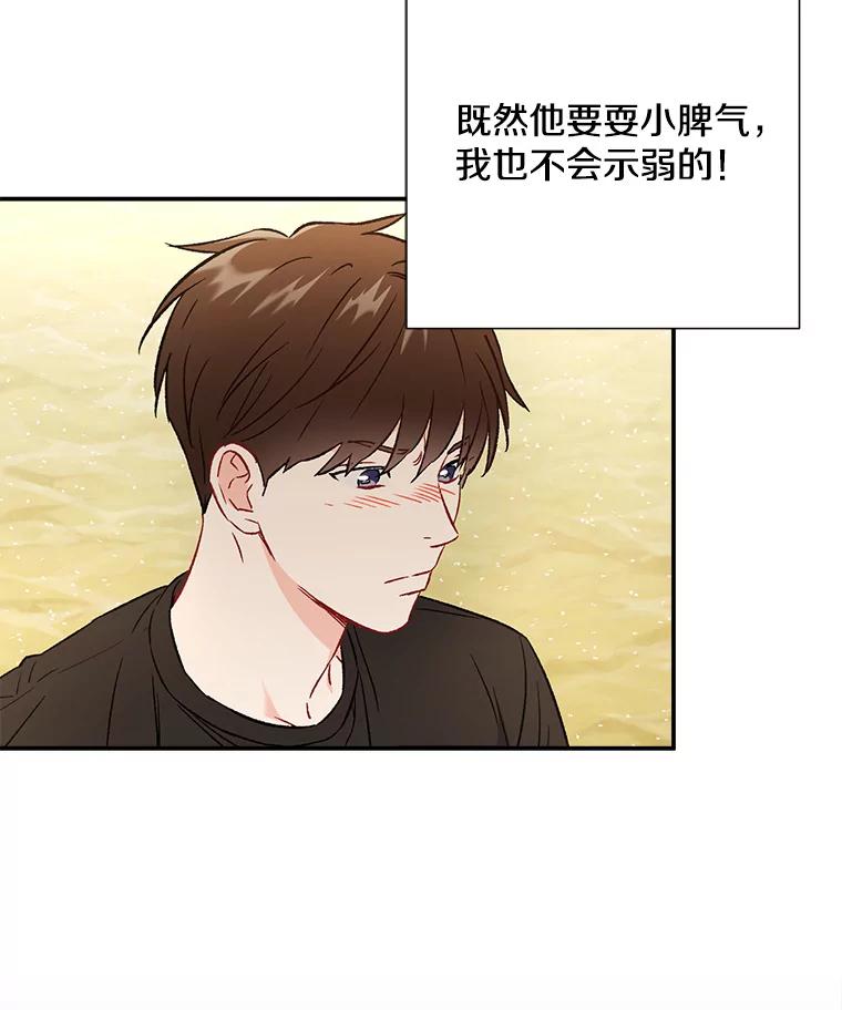 《称兄道弟》41.搭讪 第86页