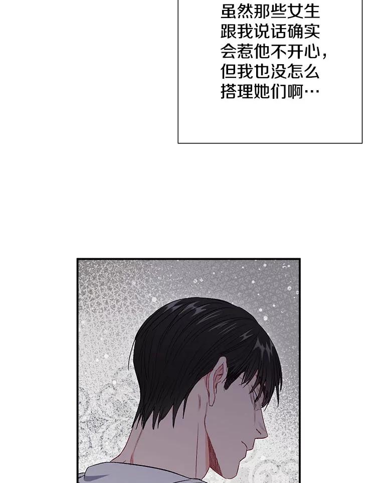《称兄道弟》41.搭讪 第75页