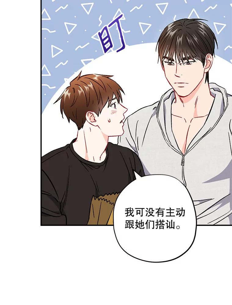 《称兄道弟》41.搭讪 第66页