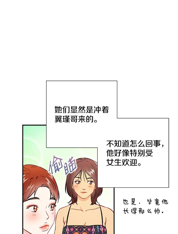 《称兄道弟》41.搭讪 第59页