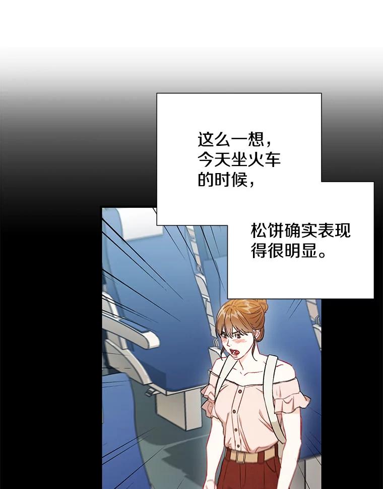 《称兄道弟》42.散步 第74页