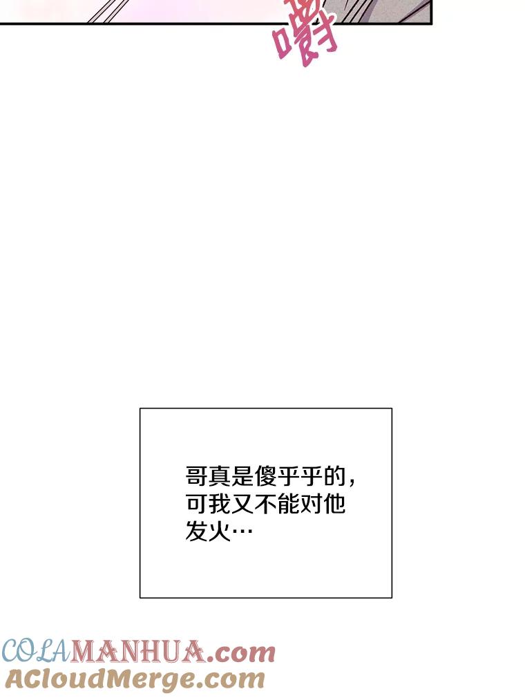 《称兄道弟》42.散步 第9页
