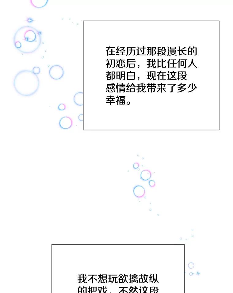 《称兄道弟》42.散步 第46页