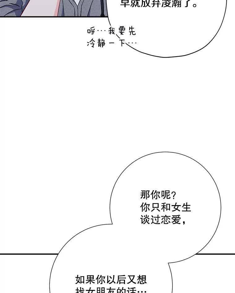 《称兄道弟》42.散步 第34页