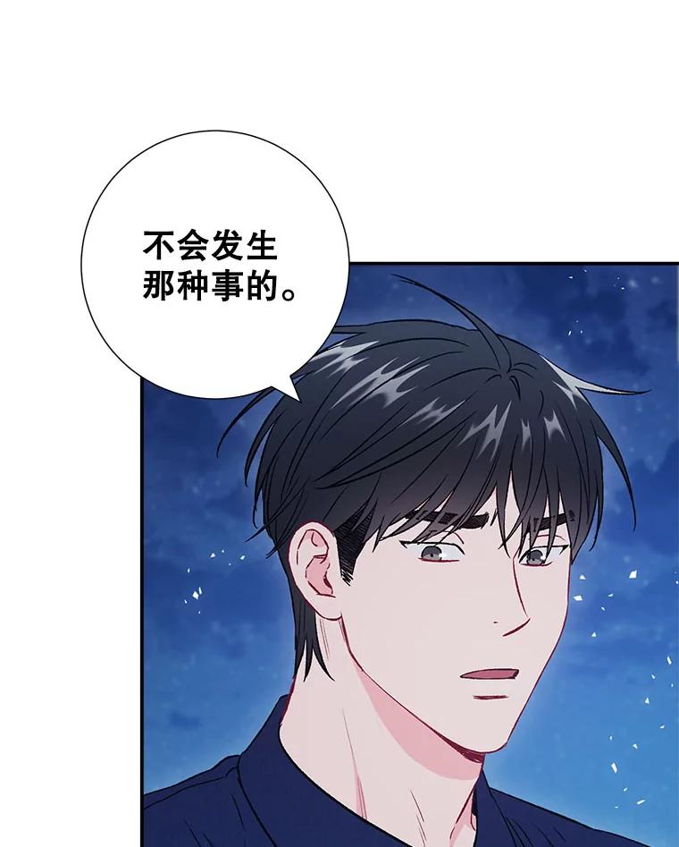 《称兄道弟》42.散步 第36页