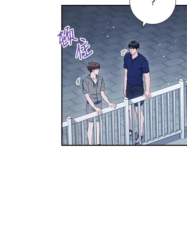 《称兄道弟》42.散步 第80页