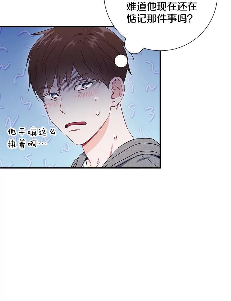 《称兄道弟》42.散步 第90页
