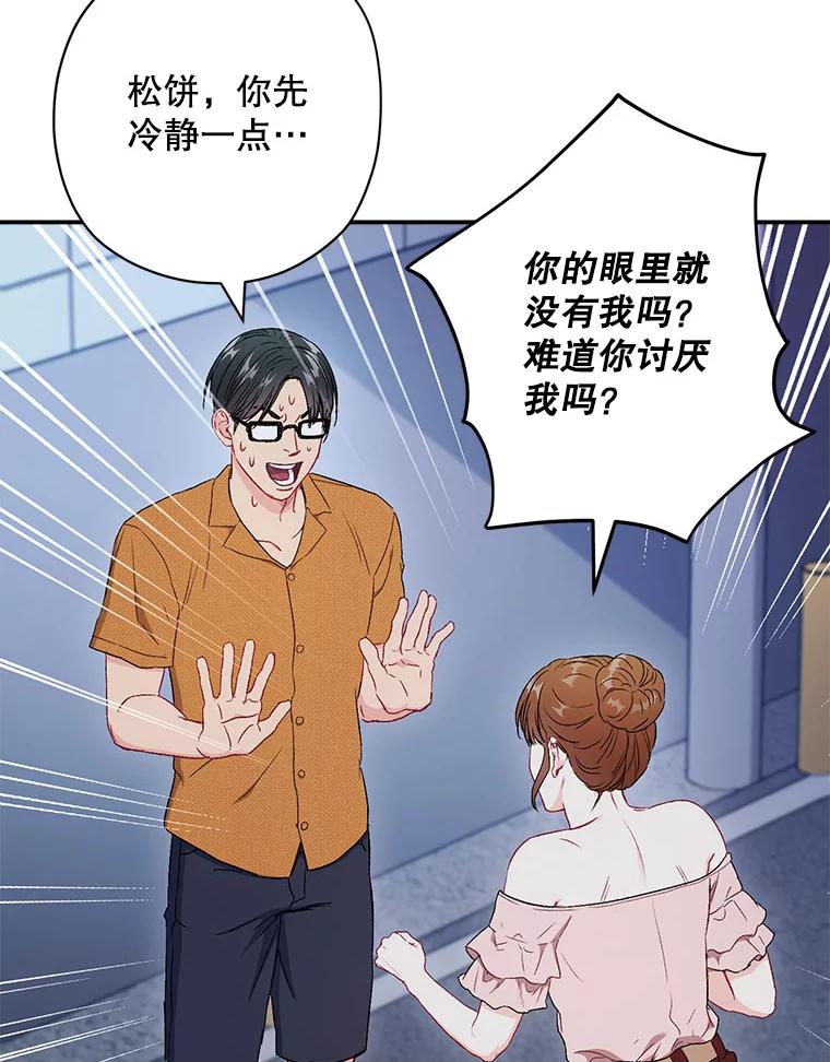 《称兄道弟》42.散步 第67页