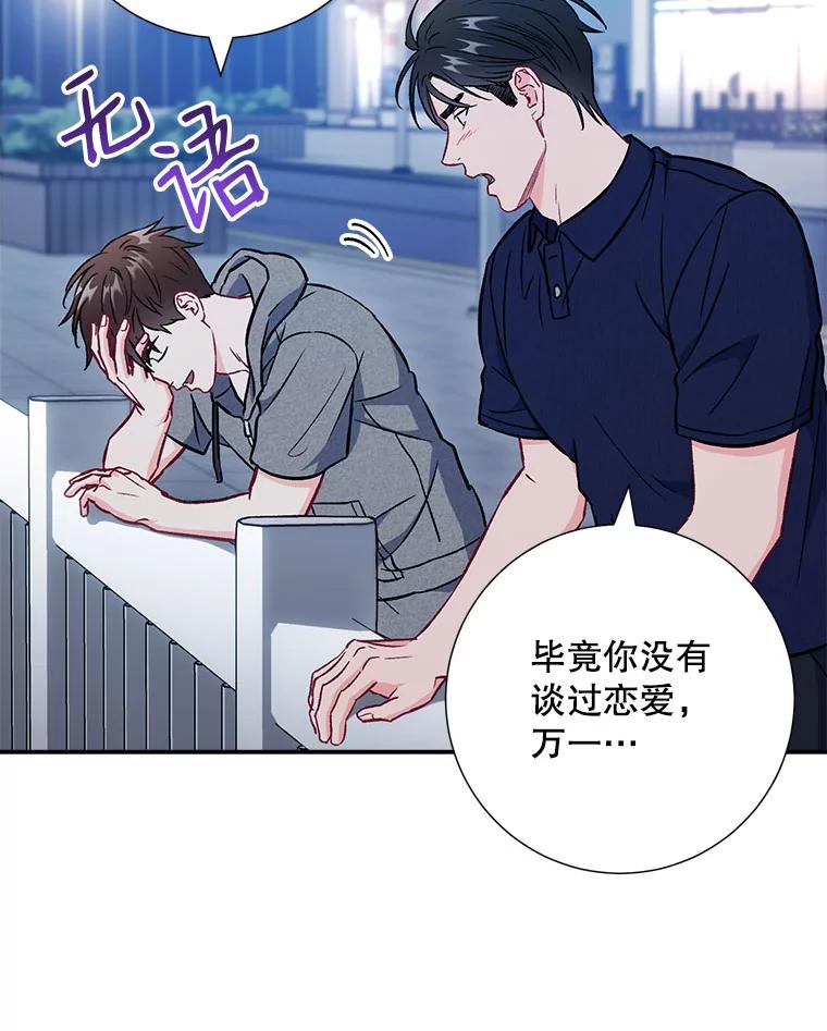《称兄道弟》42.散步 第32页