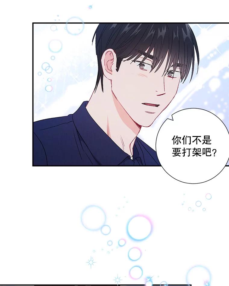 《称兄道弟》42.散步 第94页