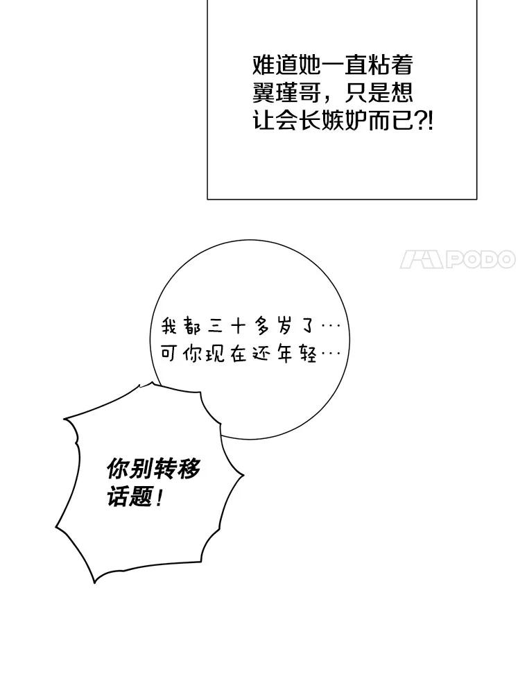 《称兄道弟》42.散步 第72页