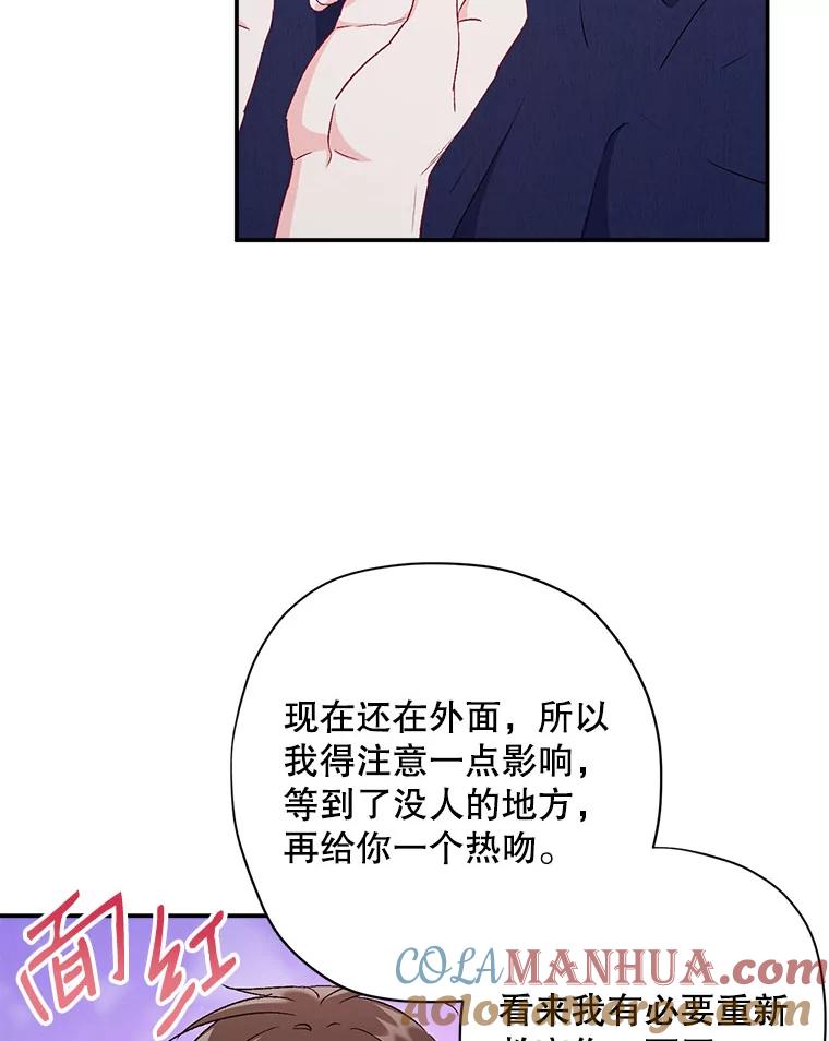 《称兄道弟》42.散步 第53页
