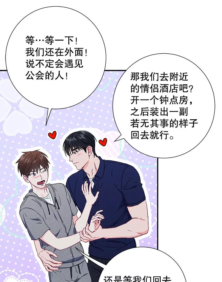 《称兄道弟》42.散步 第60页