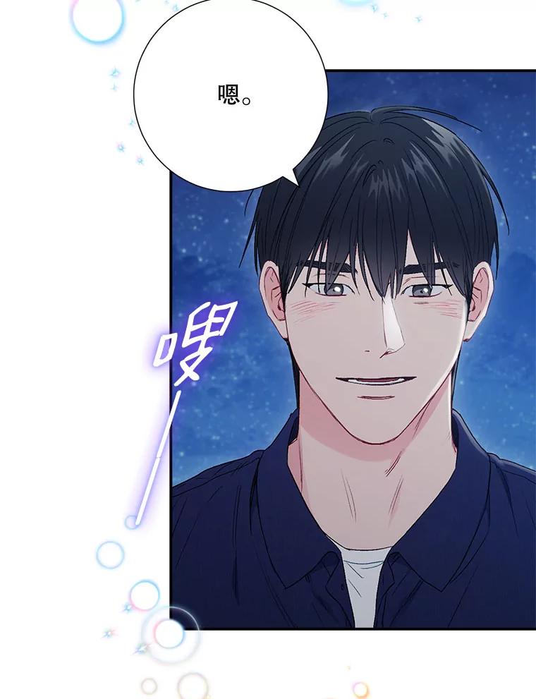 《称兄道弟》42.散步 第84页