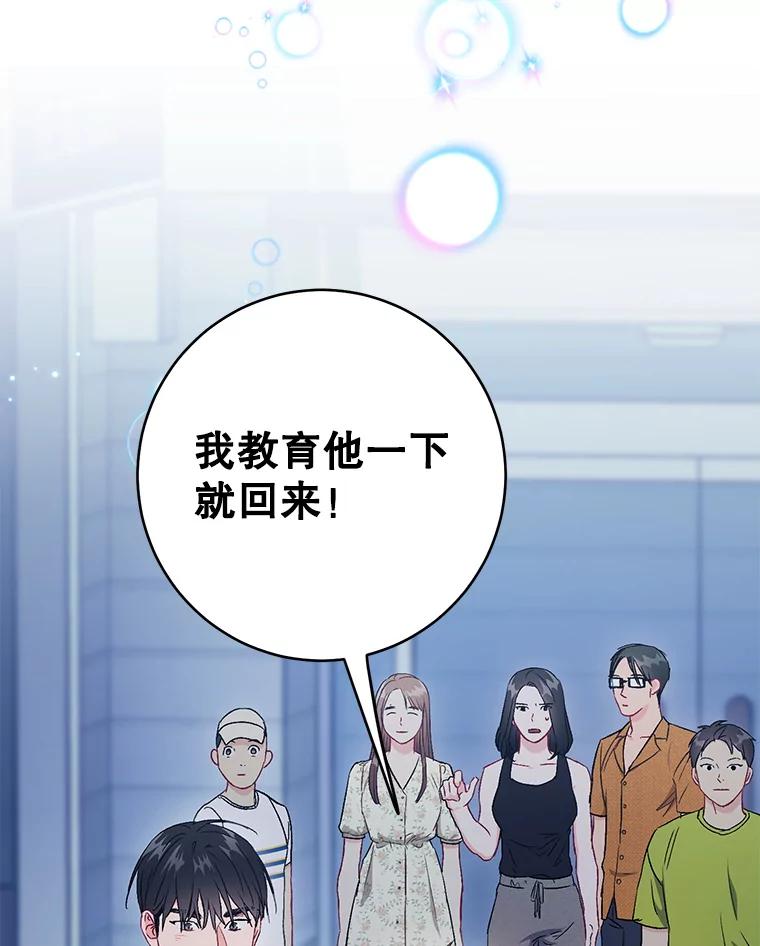 《称兄道弟》42.散步 第96页