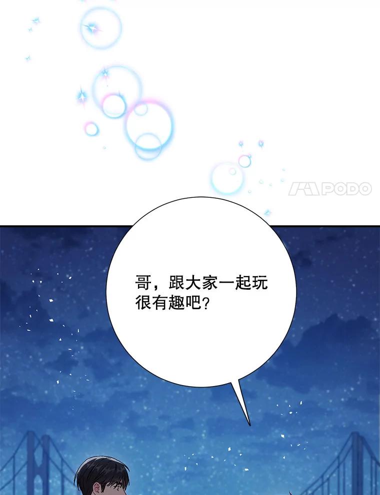 《称兄道弟》42.散步 第82页