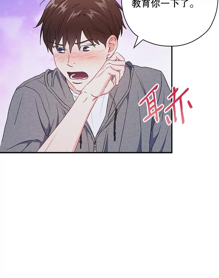 《称兄道弟》42.散步 第54页