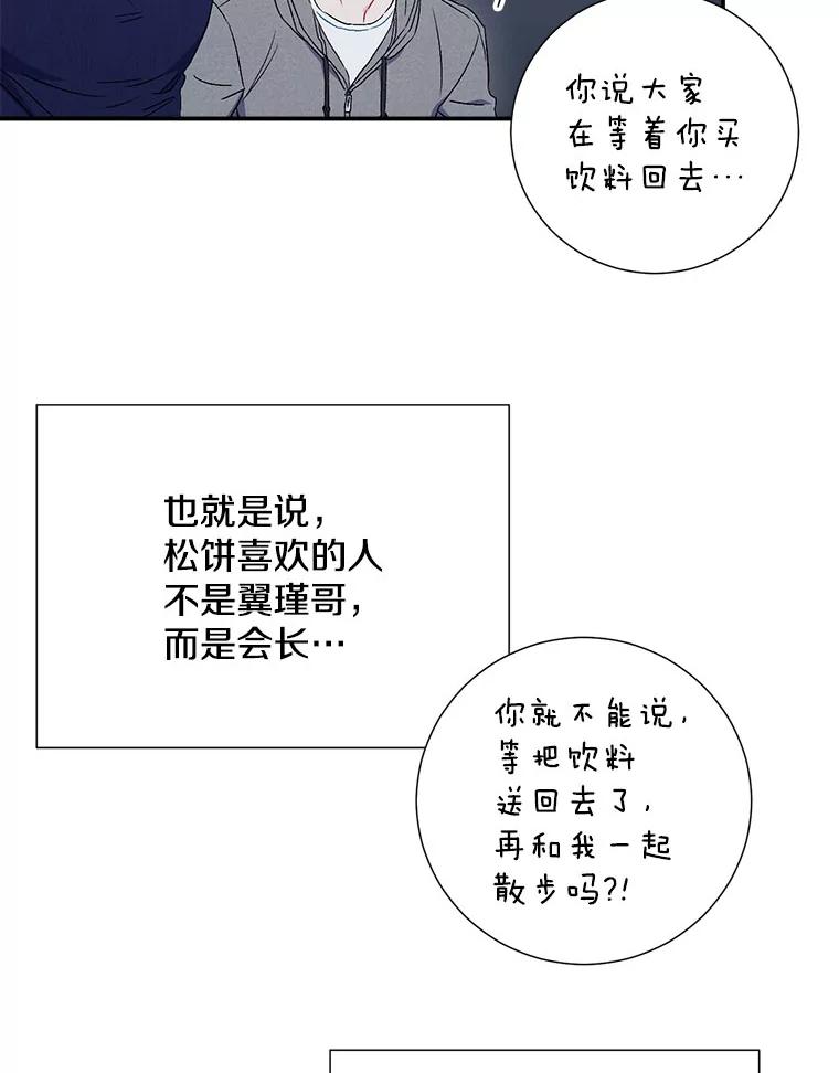 《称兄道弟》42.散步 第71页