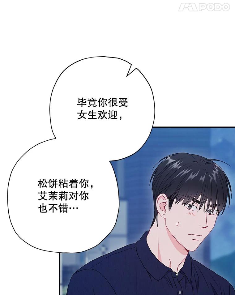 《称兄道弟》42.散步 第42页