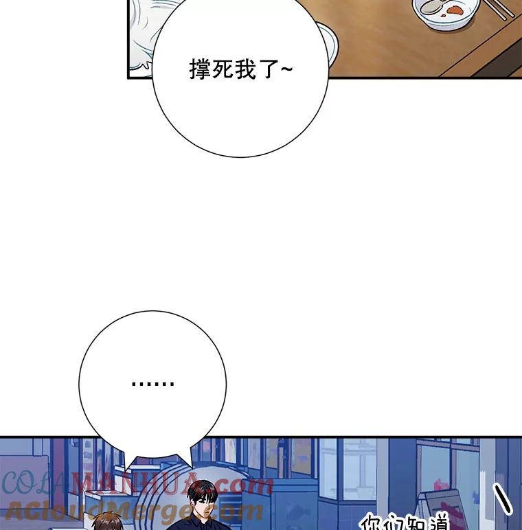 《称兄道弟》42.散步 第13页