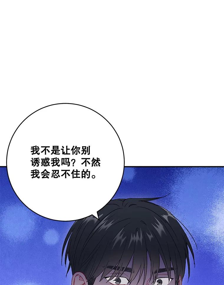 《称兄道弟》42.散步 第58页
