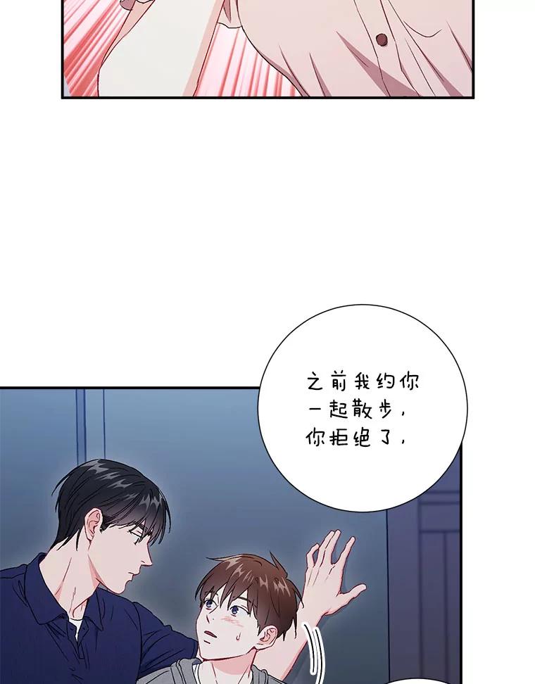 《称兄道弟》42.散步 第70页