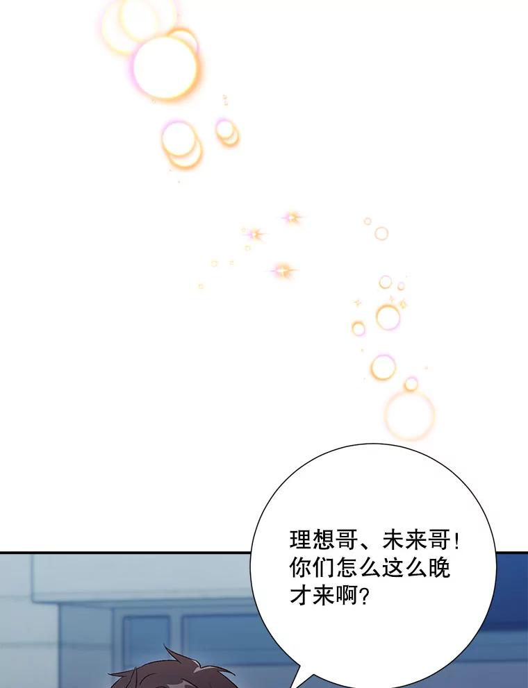 《称兄道弟》42.散步 第87页