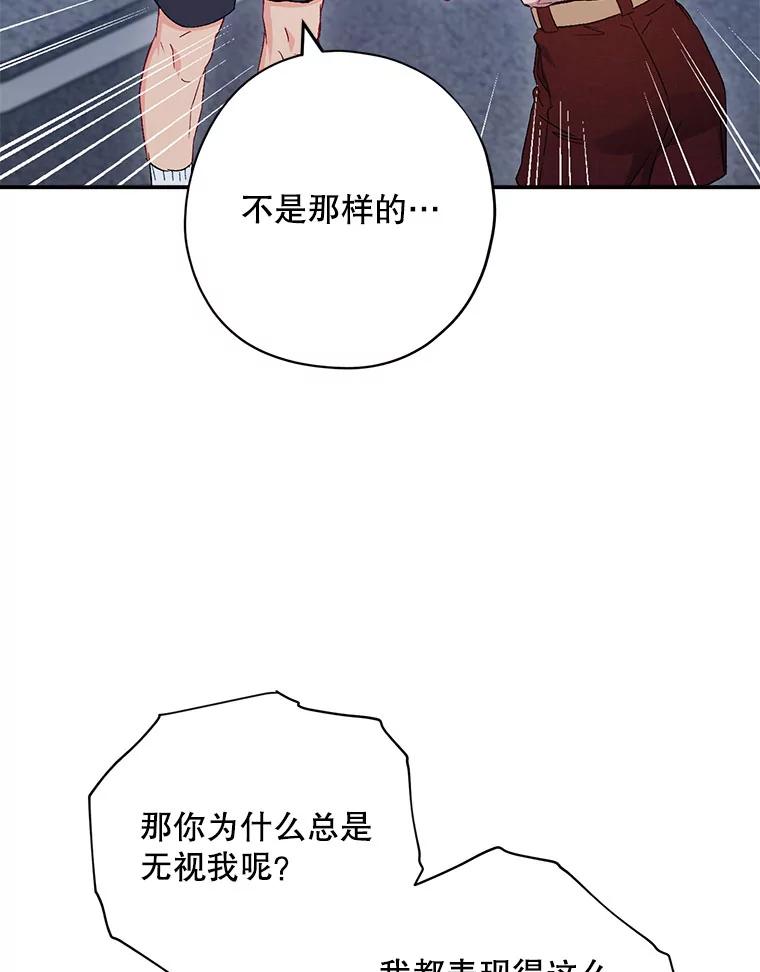《称兄道弟》42.散步 第68页