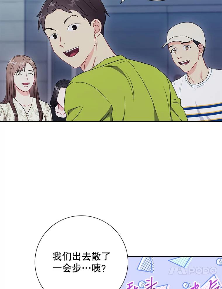 《称兄道弟》42.散步 第88页