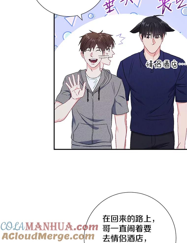《称兄道弟》42.散步 第89页