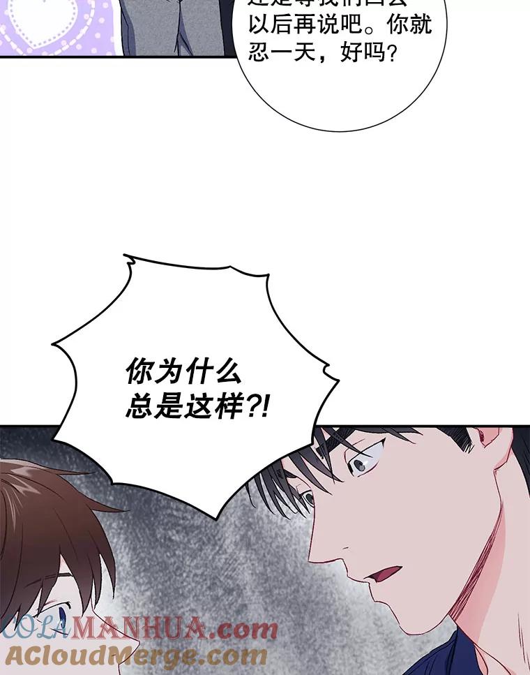 《称兄道弟》42.散步 第61页