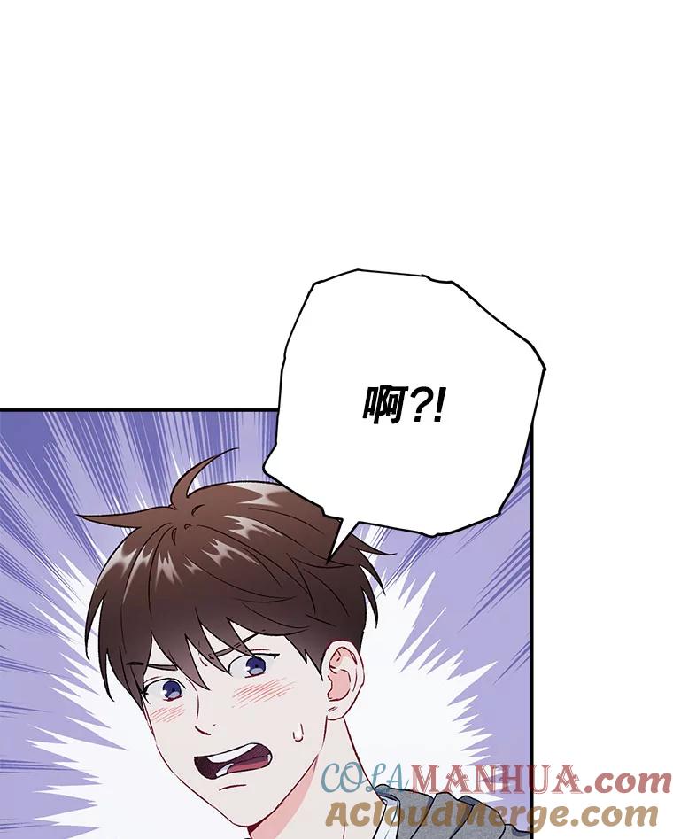 《称兄道弟》42.散步 第29页