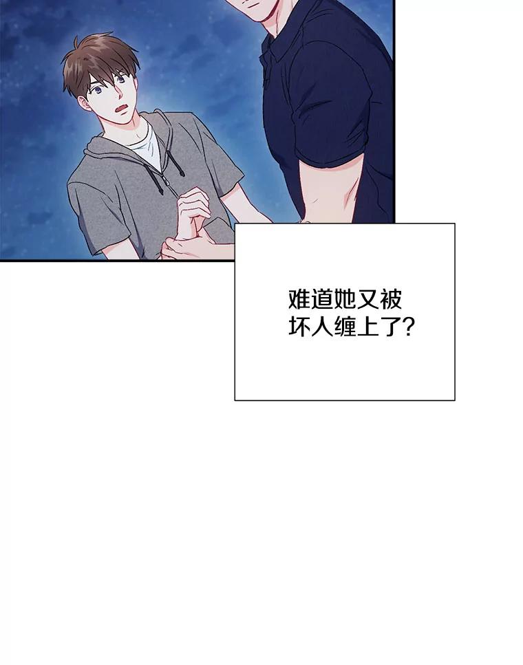 《称兄道弟》42.散步 第63页