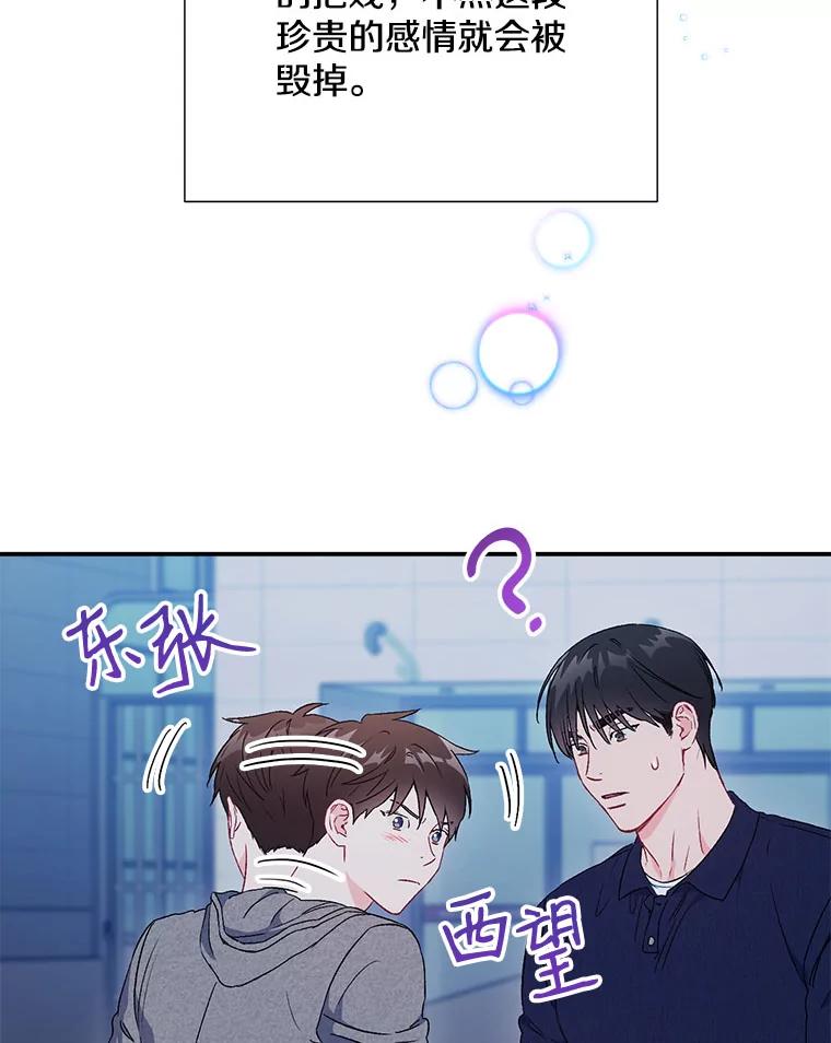 《称兄道弟》42.散步 第47页