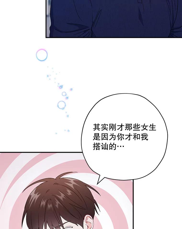 《称兄道弟》42.散步 第43页