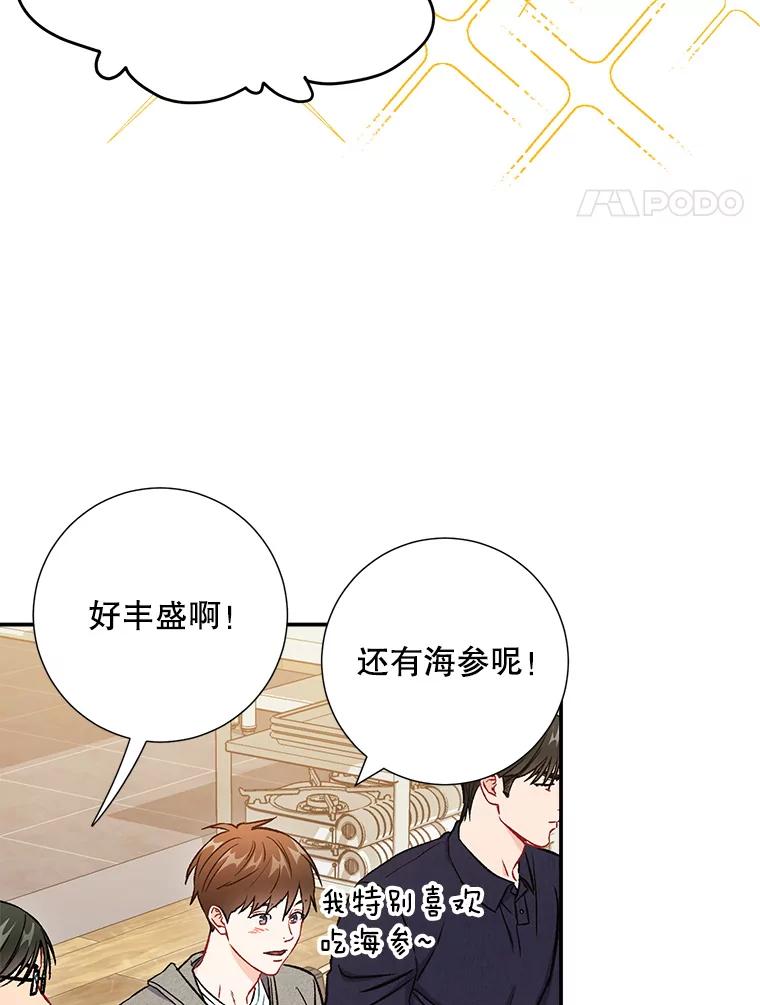 《称兄道弟》42.散步 第4页