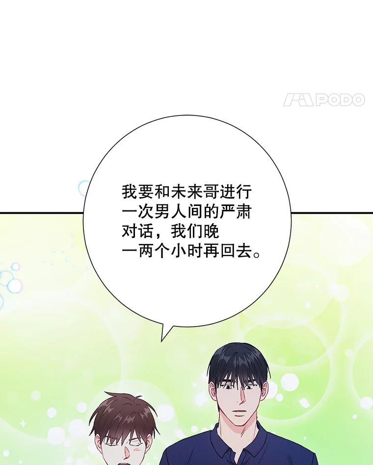 《称兄道弟》42.散步 第92页