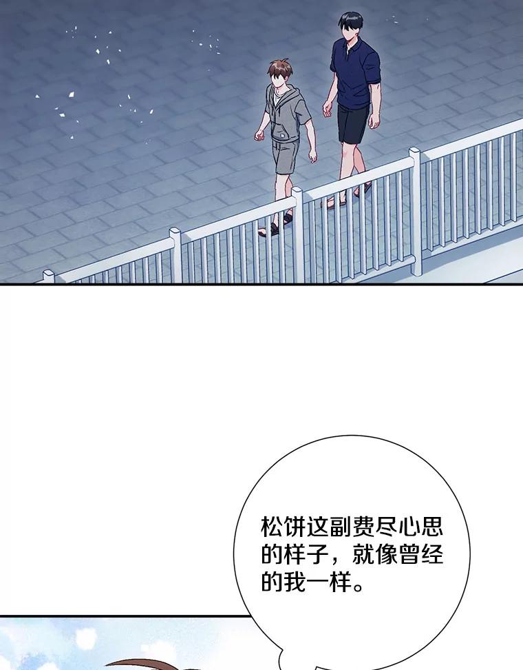《称兄道弟》42.散步 第78页