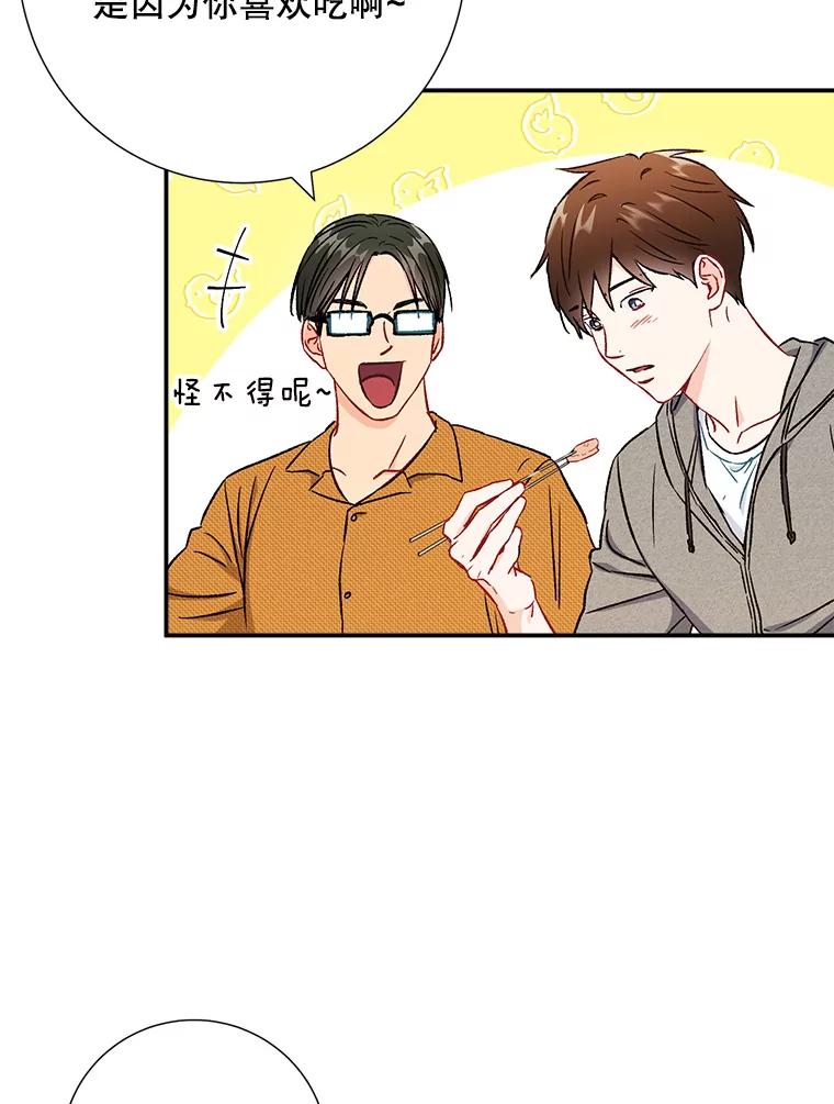 《称兄道弟》42.散步 第6页