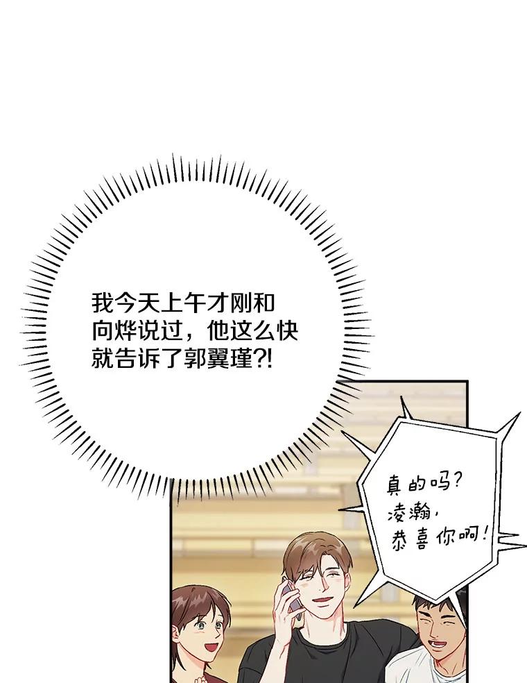 《称兄道弟》43.凌瀚的故事 第59页