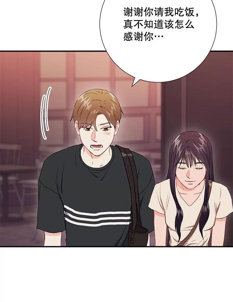 《称兄道弟》43.凌瀚的故事 第62页